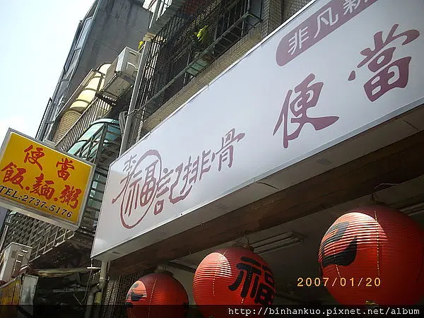 食記---李福記排骨