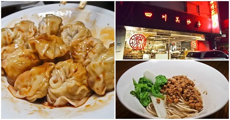 四川吳抄手,米其林餐盤推薦的老店, 忠孝敦化站