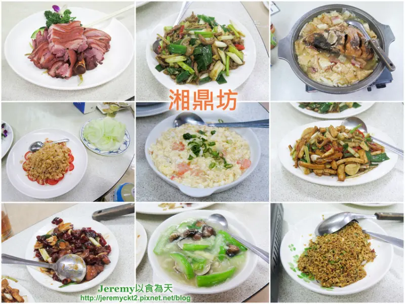 [食記][台北市] 湘鼎坊 -- 前總統蔣經國御廚開的餐廳，多道經典功夫菜和平價實惠熱炒。