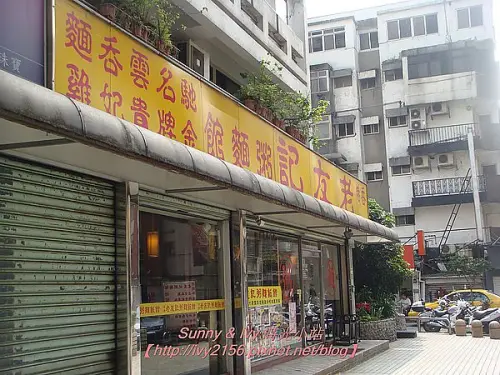 【台北大安食記】香港老友記粥麵飯館