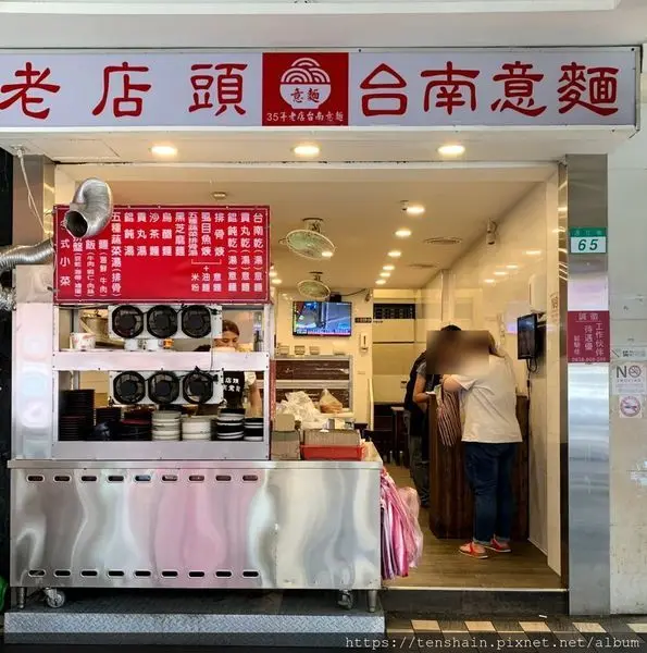 [台北美食]臨江街訪必比登的意外之喜-1/老店頭台南意麵/