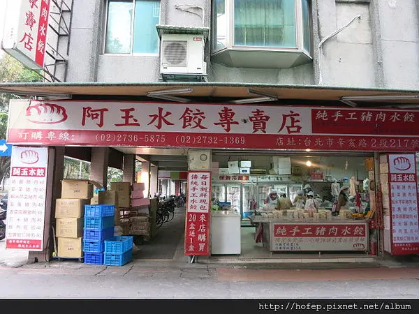 【美食】台北。公館 阿玉水餃專賣店高麗菜豬肉水餃 & 韭菜豬肉水餃~適合在家裝一下賢慧的懶人宅配料理 !