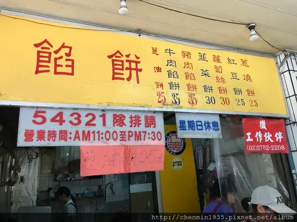 台北市大安區-巧房餡餅