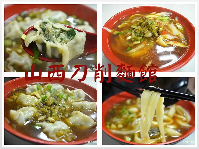 【台北。食記】番茄 x 牛肉的百搭。麵/湯/湯餃/燴餅 ─ 山西刀削麵館