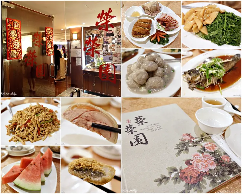 【台北大安】榮榮園浙寧餐廳