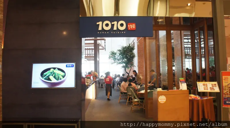 ♥台北天母☆1010湘菜 新光三越天母店美食 。飽覽天母美景享用湖南菜-家族聚餐食記