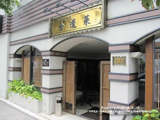 [餐廳食記]天母的金蓬萊台菜之爆量排骨酥轟趴