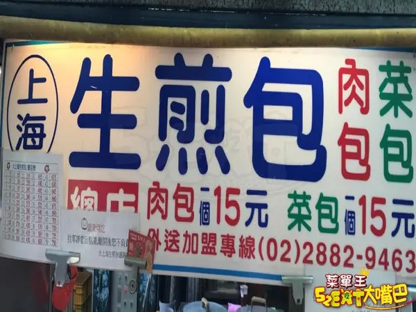 【台北士林超人氣小吃推薦】大上海生煎包菜單價位大公開！士林夜市的超人氣排隊小吃!台北士林夜市美食小吃旅遊景點推薦！