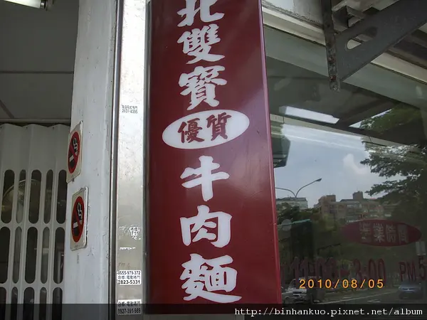 食記----北雙寶牛肉麵(1)