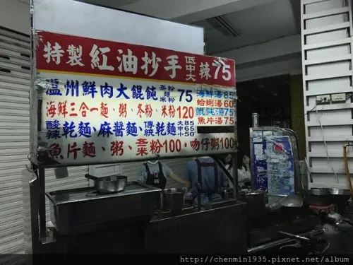 台北市士林區-德行東路特製紅油抄手