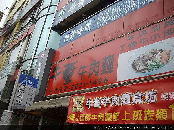 食記----牛董牛肉麵(1)