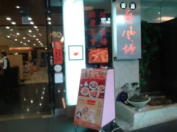 {食記}京華城避風塘蟹肉伊麵&大創百貨