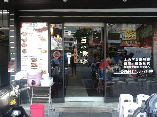 平價生魚片蓋飯-百八魚場石牌店
