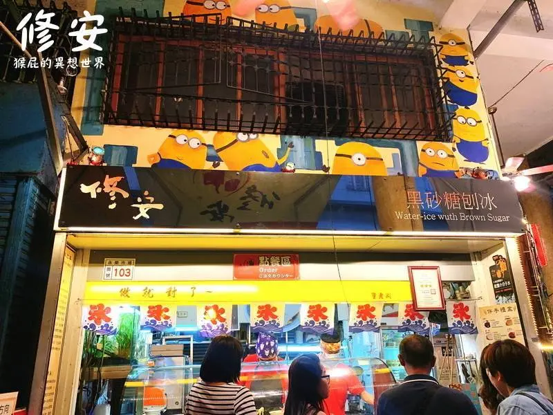 【台南美食】台南永樂市場美食-修安扁擔豆花！傳統古早味豆花＋剉冰＋手工布丁！台南必吃美食之一！(台南甜點推薦、國華街美食) @猴屁的異想世界