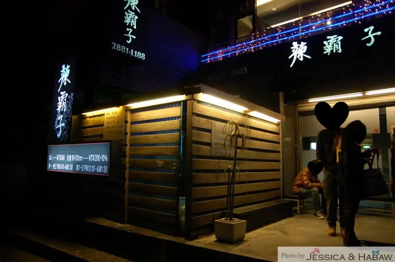 辣霸子麻辣鴛鴦火鍋