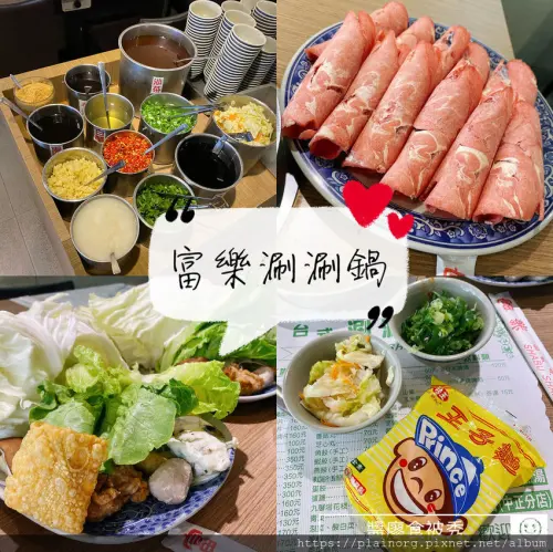 台北士林x火鍋【富樂台式涮涮鍋】捷運士林站1號出口/ 霜淇淋、甜品續用