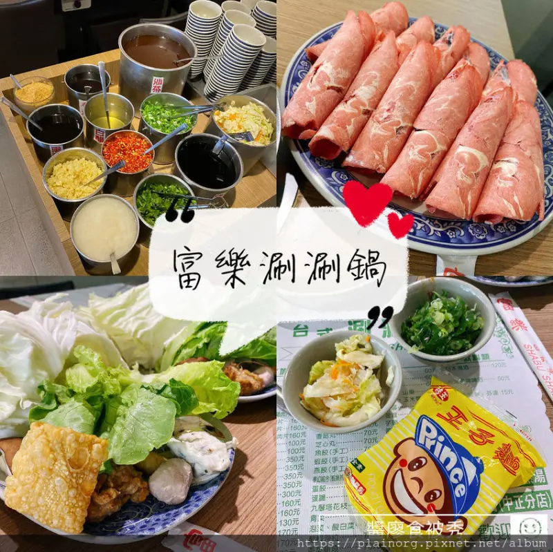 台北士林x火鍋【富樂台式涮涮鍋】捷運士林站1號出口/ 霜淇淋、甜品續用