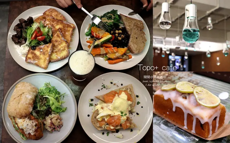 【士林天母美食餐廳】topo+ cafe 拓樸本然咖啡店。早午餐、下午茶、咖啡、檸檬柳橙蛋糕，隱身在巷弄中的咖啡廳