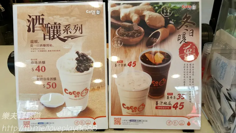 【手搖飲】CoCo都可飲料店 (新鮮現做) 酒釀系列-冬日暖薑又暖心-燕麥鮮奶茶(限量版本)