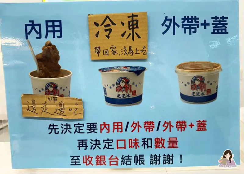 【士林美食】以利泡泡冰-士林總店-附菜單，重新裝潢可內用，宜