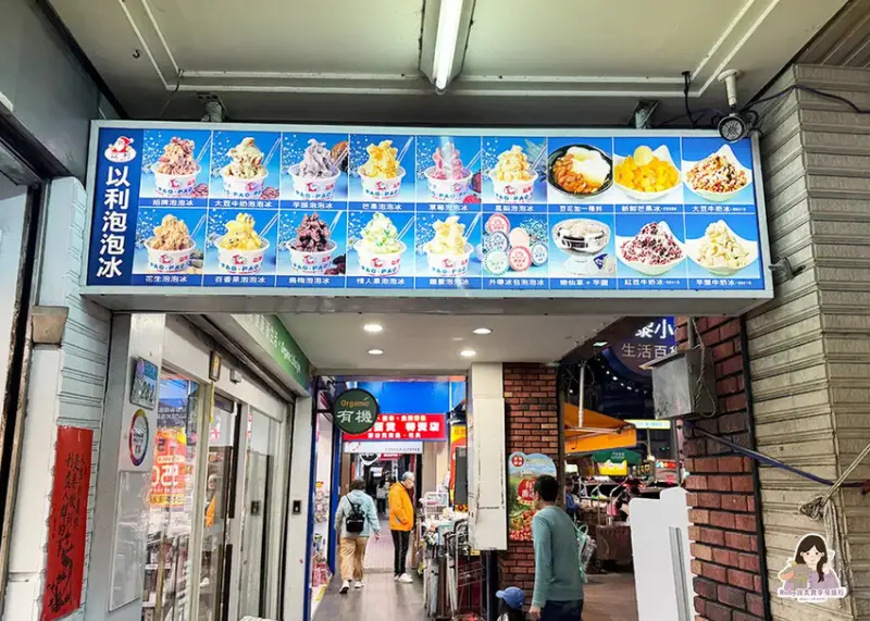 【士林美食】以利泡泡冰-士林總店-附菜單，重新裝潢可內用，宜