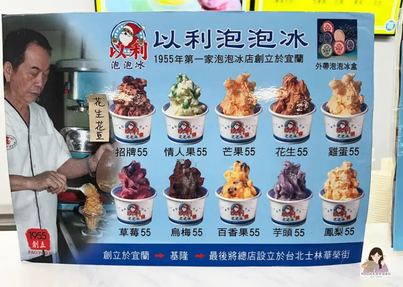 【士林美食】以利泡泡冰-士林總店-附菜單，重新裝潢可內用，宜