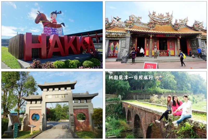 【桃園龍潭】☼桃園龍潭一日小旅行☼客家庄吃喝玩樂行程推薦．桃園客家文化館/老頭擺客家餐廳/大平紅橋/三坑老街/龍潭聖蹟亭/福源茶廠(和茶裏王合作)