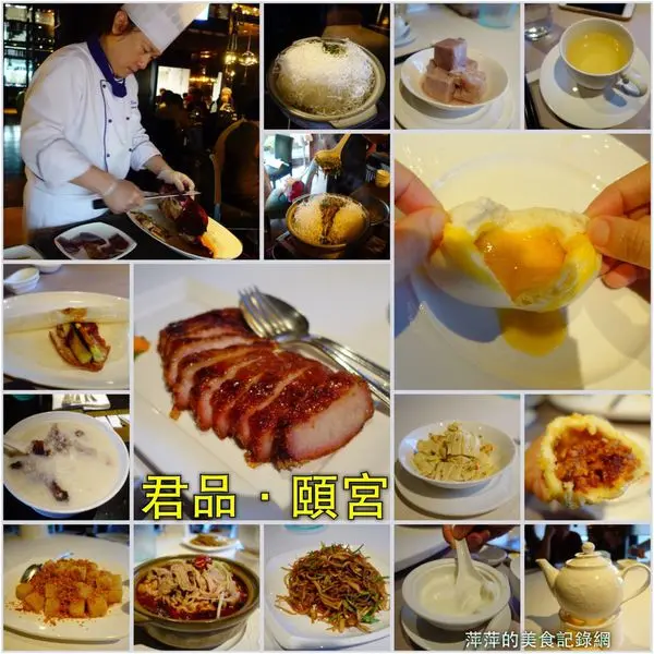 君品酒店 頤宮中餐廳 - 捷運台北車站