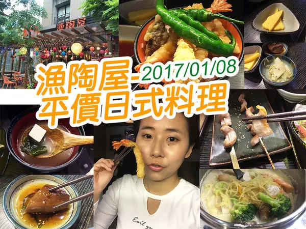 【台北美食】圓山站美食漁陶屋 平價日式料理一級棒 生魚片 味噌湯令人驚艷