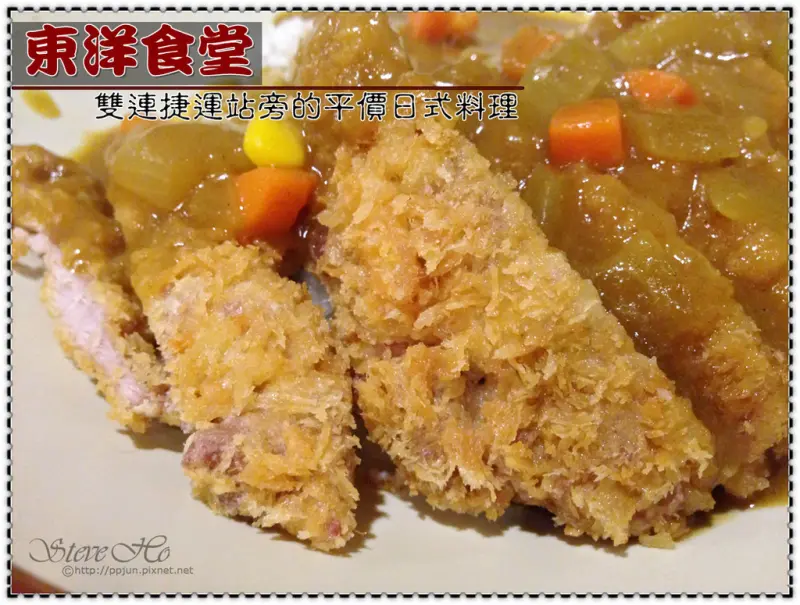 【食記】東洋食堂 - 台北雙連捷運站旁的平價日式料理