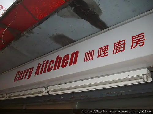 食記----咖哩廚房(1)