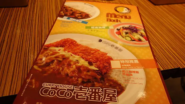 [食記] 台北車站‧coco壹番屋咖哩飯，連甜點也好好吃