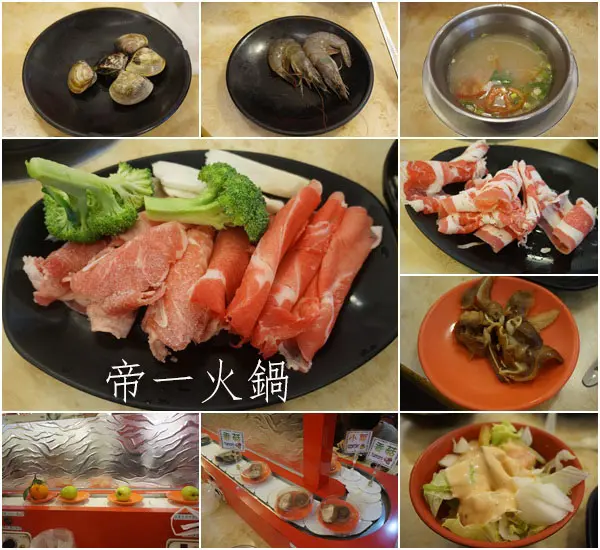 【台北大同】帝一火鍋－300有找的超平價旋轉火鍋吃到飽，另有石頭火鍋吃到飽喔！　(寧夏夜市)