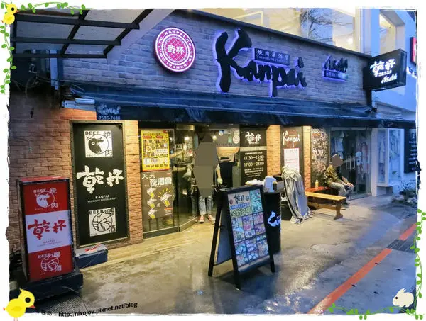 台北-乾杯燒烤-貴松松肉倫倫呷氣氛