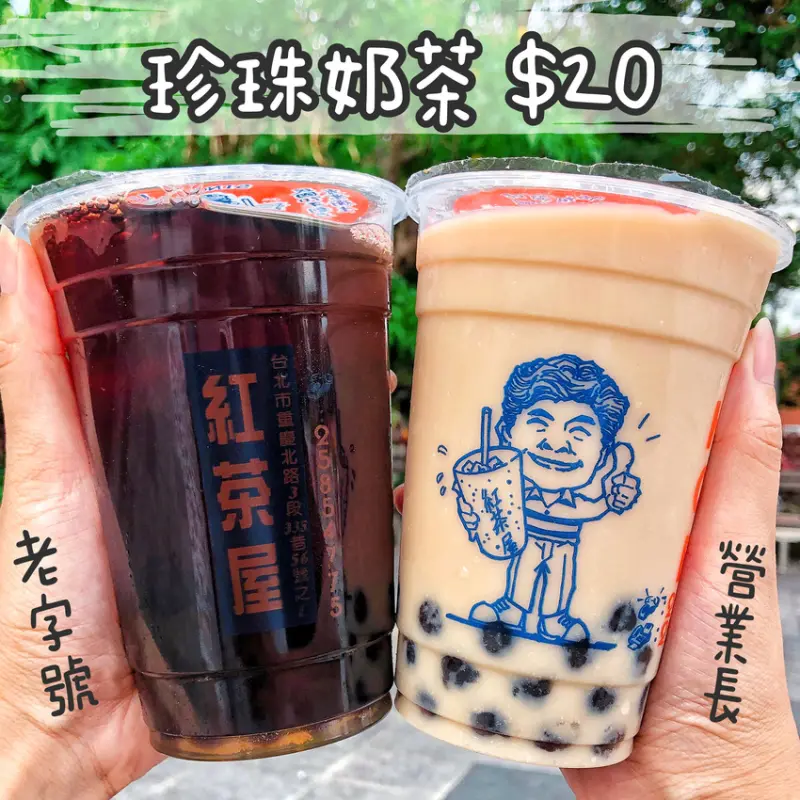 《台北大龍峒*紅茶屋 》在地人一定知道的老牌飲料店，大龍市場開業近40年「紅茶屋」！超大杯$25，現場都幾杯幾杯的在買(附紅茶屋完整菜單)