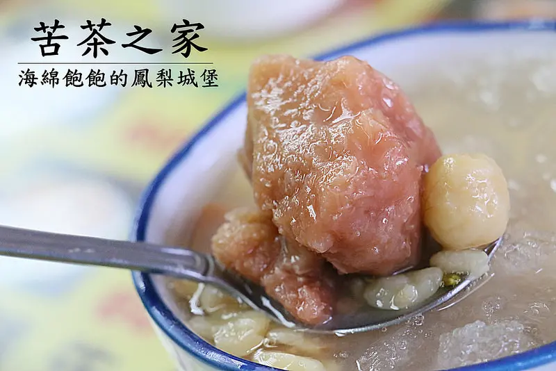 苦茶之家(長安總店)-70年苦茶甜品老店