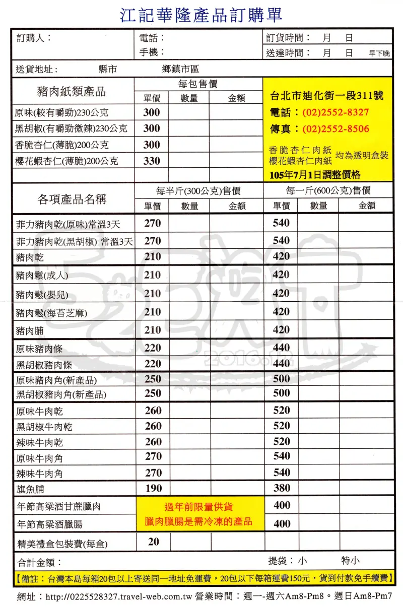 【台北大同區迪化街美食肉乾伴手禮推薦】江記華隆菜單價位大公開！超夯厚切黑胡椒菲力肉乾！台北大同區迪化街美食小吃旅遊景點推薦！