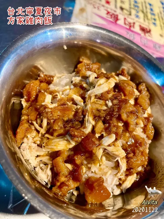 【台北。大同】↠文文吃吃↠寧夏夜市內的最愛、2020米其林必比登推薦📌方家雞肉飯 寧夏夜市內 近捷運中山站、雙連站