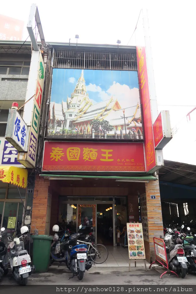 台中泰式料理。。泰國麵王泰式餐廳~~位於sogo後面的老店，也走平價路線，口味道地與否看個人，商午還滿划算的，上班族可以參考囉~~