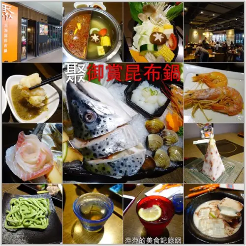 聚北海道昆布鍋(板橋環球店) - 捷運板橋站