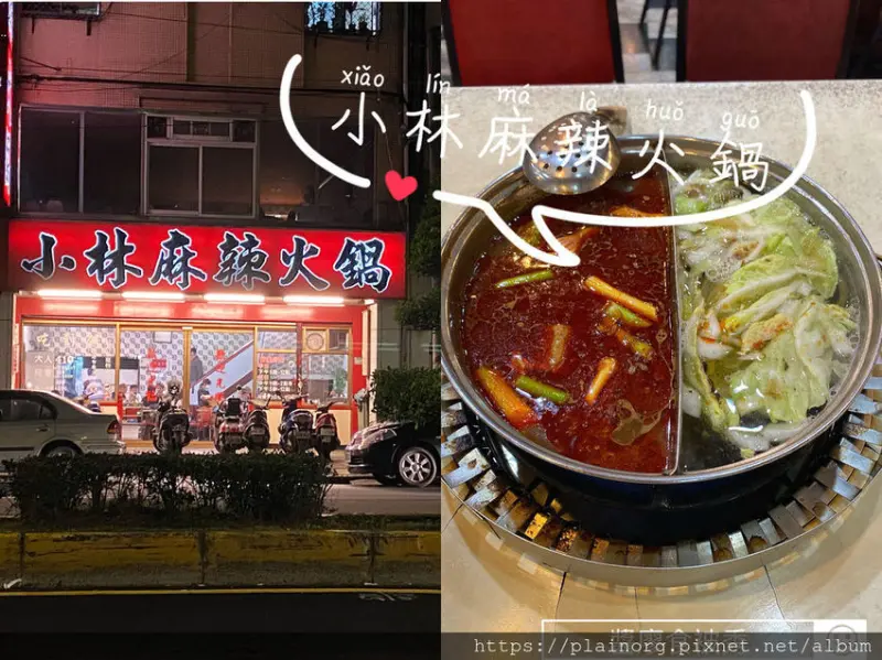 新北板橋x火鍋吃到飽【小林麻辣火鍋】自助式麻辣鍋、石頭鍋/ 甜點附剉冰/ 板橋名店不收服務費