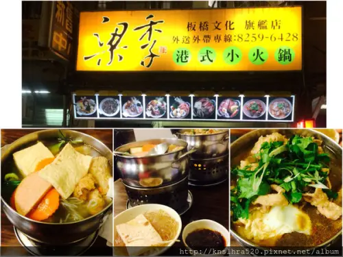【板橋葷素】冬天必享個人養生健康小火鍋，小資男孩女孩也可以吃的養生風味（▼皿▼＃