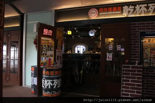 ◎食記◎板橋乾杯列車+外帶鼎泰豐小籠包