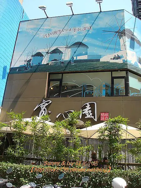 【板橋食記】寬心園精緻蔬食（板橋中山店）