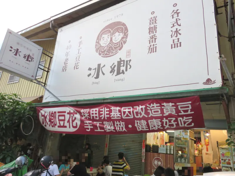 【台南.中西區】冰鄉。「綜合水果冰」：天氣好熱 快溶化，一起吃冰趣