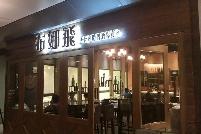 Bravo Beer~比利時啤酒餐廳(環球板橋店)