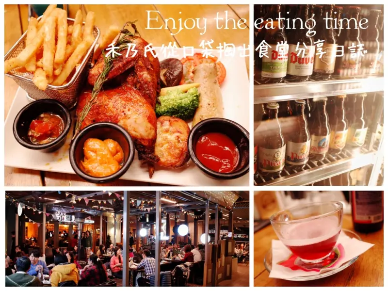 ｜關於美食（台北TAIPEI x 布娜飛比利時啤酒餐廳BravoBeer板橋環球店）｜Enjoy the eating time禾乃氏從口袋掏出食堂分享日誌－有情調的異國微醺歐風小酒館