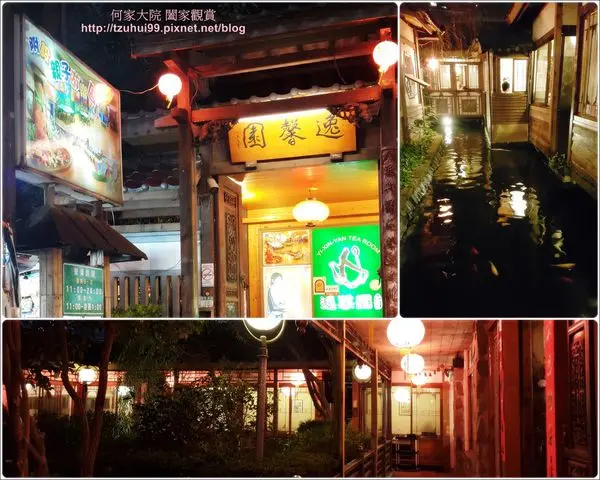 ★新北．吃喝玩樂★板橋南雅夜市之朋友家庭聚會泡茶聊天,小孩放風,情侶約會的好所在