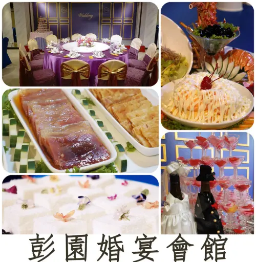 彭園湘菜館。無可抗拒的經典湘菜 !老字號超美味的婚宴試菜