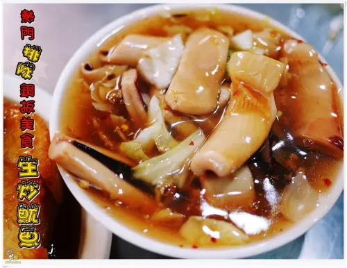 ◊ 媒體爭相報導熱門排隊銅板美食生炒魷魚 超低價蘿蔔糕、糯米腸、 芋粿Q ➩ 黃石市場 生炒魷魚 慈惠宮 林家花園 板橋